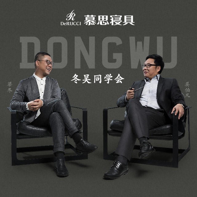 冬吴同学会 | 第二季