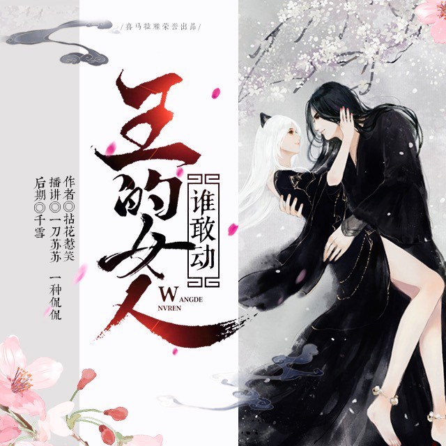 王的女人谁敢动｜爆笑古言穿越｜一刀苏苏双播｜免费有声小说