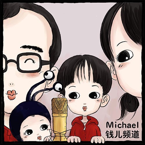 【钱儿爸】经典绘本故事