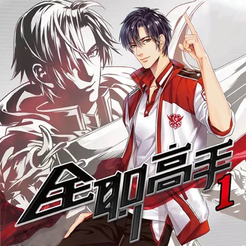 全职高手|单播版|经典动漫原著