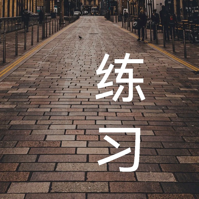 聚焦2022物流与信息练习板
