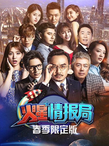 火星情报局 春季限定版