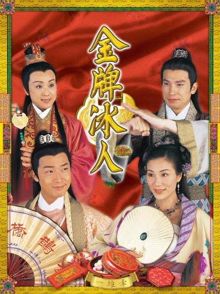 金牌冰人