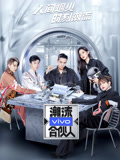 潮流合伙人第2季