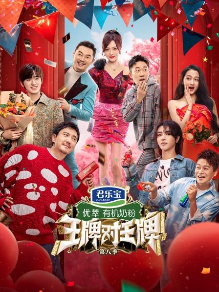 冬日特辑：《王牌》失控名场面，那些让人上头的瞬间
