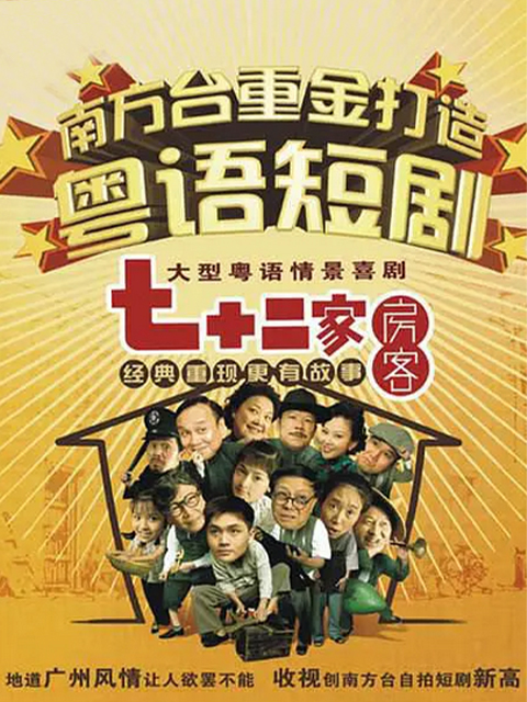 七十二家房客第十七部