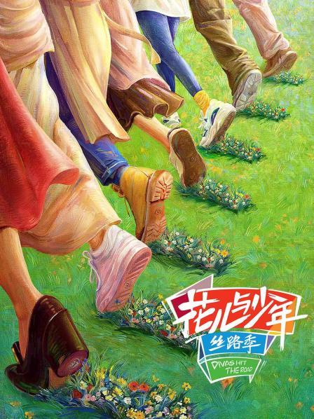 花少团全员正式出发 迪丽热巴落地发“懵”