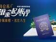 谁来一起旅行