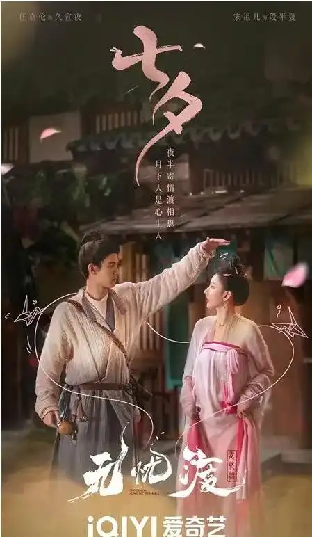 无忧渡