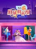 姐妹俱乐部