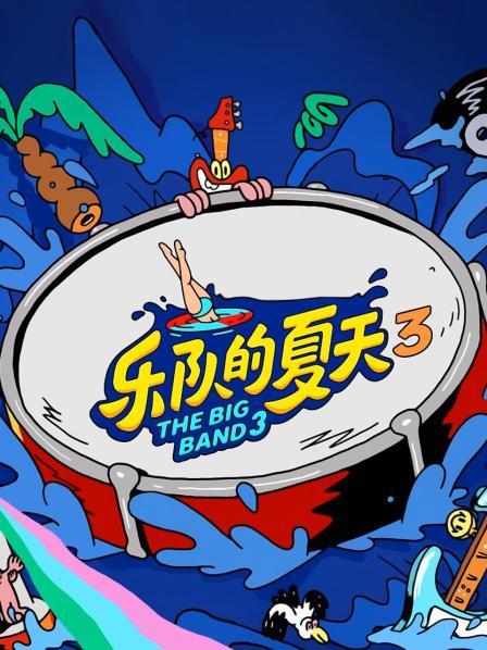 大张伟马东集结27支乐队团建 二手玫瑰自带剧本？