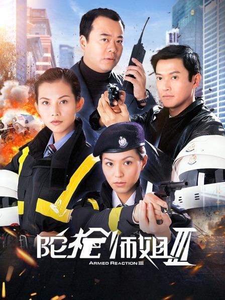 陀枪师姐Ⅲ