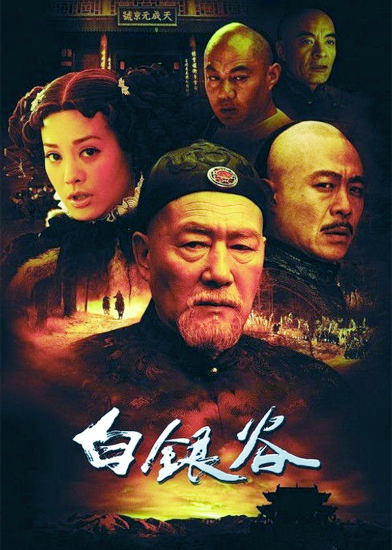 白银谷