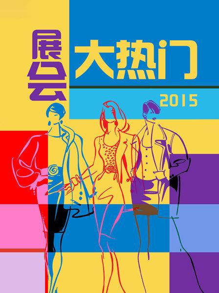 2016台北国际新车展三菱展台长腿名模