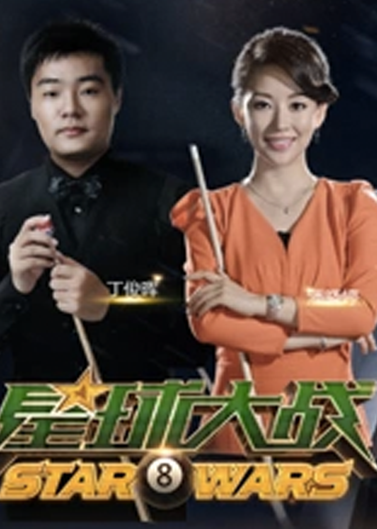 星球大战