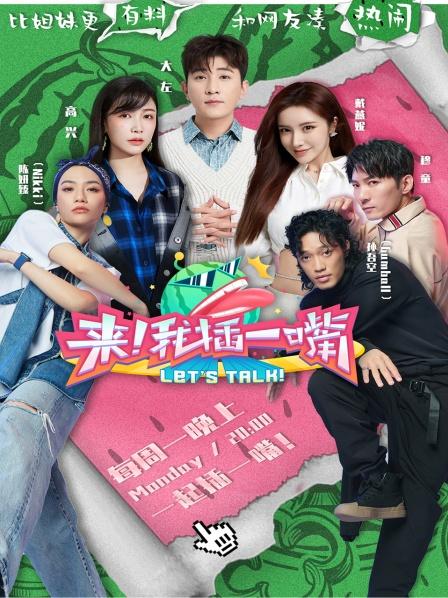 来！我插一嘴：S.K.Y天空少年来聚会，看少年们如何回复恶评