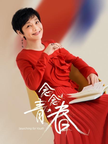 收官彩蛋：张姐谈不顾一切的电影角色