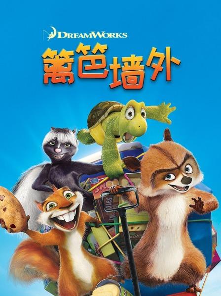 篱笆墙外