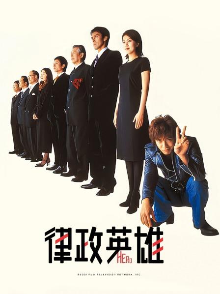 律政英雄