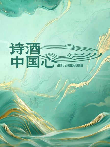 一场古今对谈！大冰带你用诗酒丈量绍兴城市的魅力！
