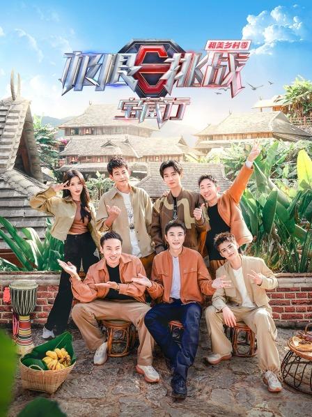 会员版：贾乃亮杨迪抱团抢裤子？竹竿挑战难倒众人