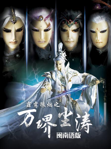 万堺尘涛