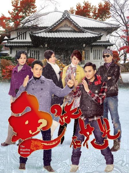 鱼跃在花见