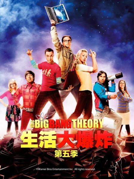 生活大爆炸 第五季