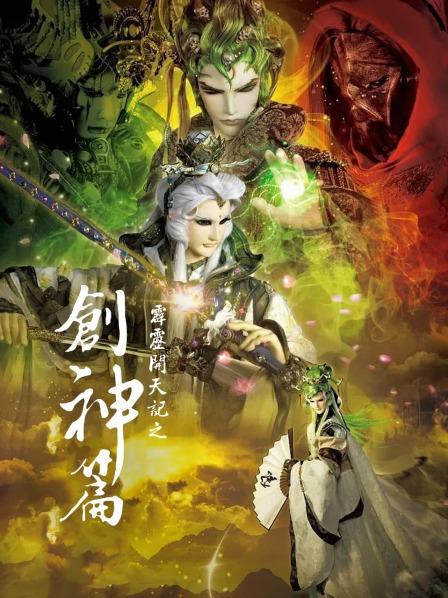 轰霆震宇 霹雳开天动武林(上)