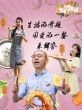 爱的味道第2季