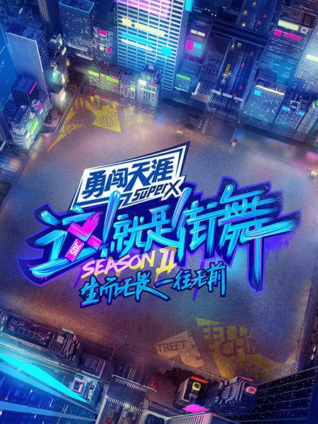 冠军之夜修楼梯专场秀 两季战队现场“火药味十足”