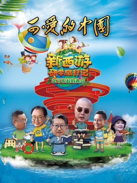领略青岛的红色文化，导师团队与市民舞技PK