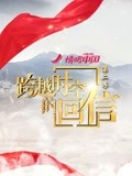 跨越时空的回信第2季