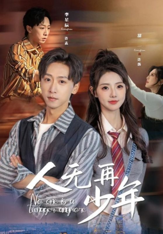 人无再少年&再醒来后老婆大我三十岁