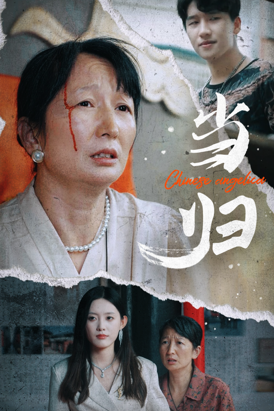 婚姻危机