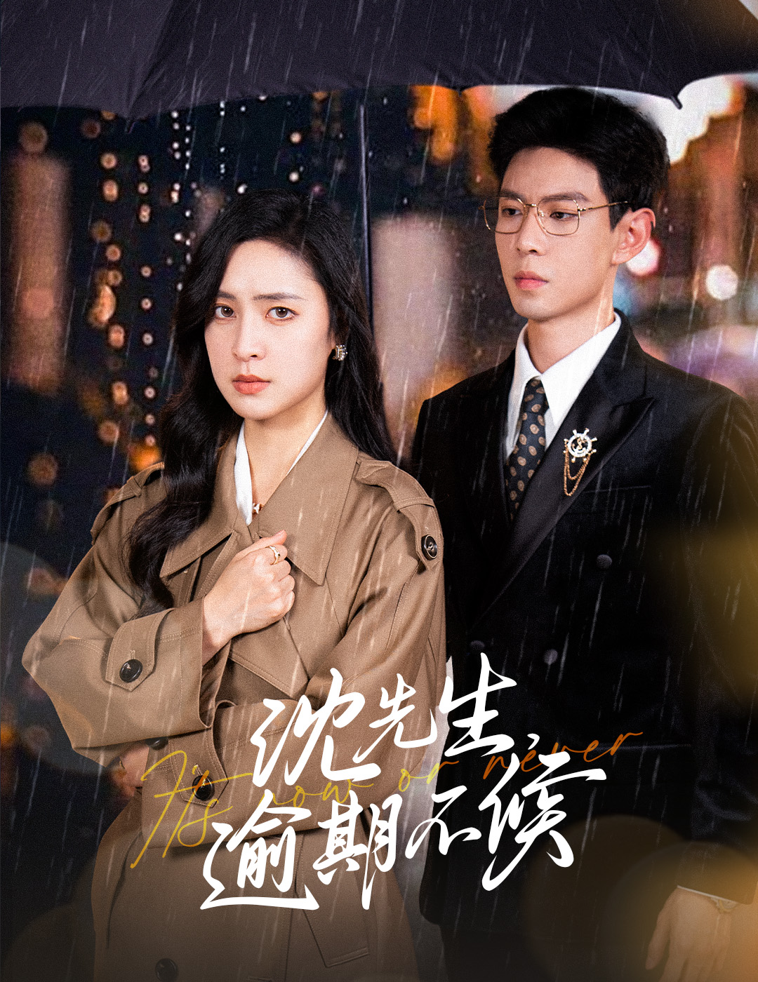 替嫁王妃她不装了