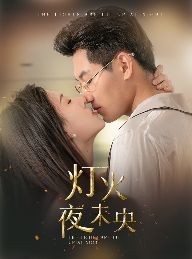 殿下请许以深情