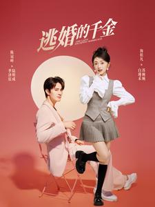 逃婚去打工