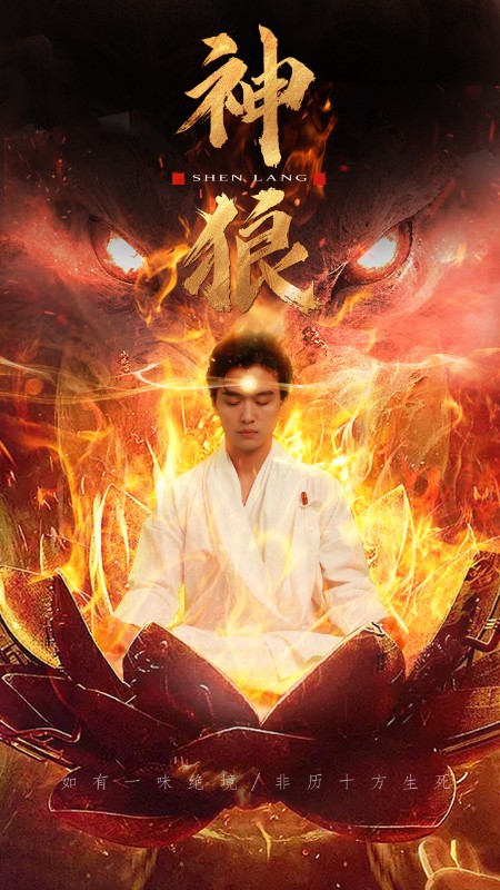 神狼